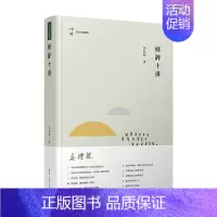 [正版] 修辞十讲 吴礼权 研究语言学、文学、心理学、美学,乃至传播学、政治学、经济学等各学科的理论 复旦大学出版社 书