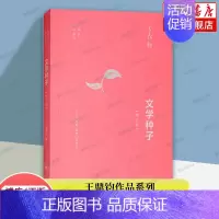[正版]文学种子(增订版) 王鼎钧作品系列 王鼎钧 著 语言文字 书籍 书 书店博库 生活·读书·新知三联书店