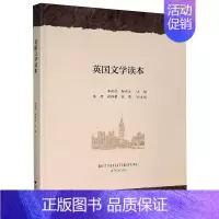 [正版]英国文学读本:李新德 著 大中专文科语言文字 大中专 浙江大学出版社 图书