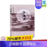 [正版]山海经 金声宇 译 中国少数民族语言/汉藏语系文学 书店图书籍 辽宁民族出版社