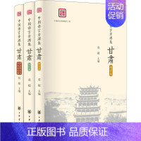 [正版]中国语言资源集 甘肃(全3册) 莫超 编 中国少数民族语言/汉藏语系文学 书店图书籍 中华书局