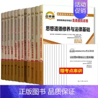 [正版]自考试卷 汉语言文学专科 课程代码:01C0501 自考通全真模拟试卷 公共课 必考课 全套12本
