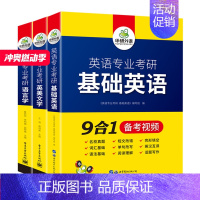 [正版]华研外语 备考2025 英语专业考研基础英语+英美文学+语言学 英专考研考点精讲精练 考点梳理 历年真题