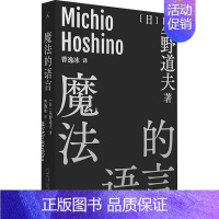 [正版]魔法的语言 (日)星野道夫 著 曹逸冰 译 自由组合套装文学 书店图书籍 广西师范大学出版社