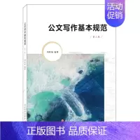 [正版]图书 汉语言文学本科专业核心课程 公文写作基本规范 南京大学出版社