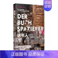 [正版]书籍 送书人 已售出15种语言版权连续24个月登上德国书榜 总有一本书 会拯救我们的人生 人民文学出版社