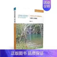 [正版] 学术近知丛书·哲学与社会学系列:奎因语言哲学思想研究·自然主义视角 陈劲松著 人民出版社 9787010245