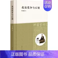 [正版]中国语言文学:北宋与石刻(精装)本书编写组中华书局9787101164114