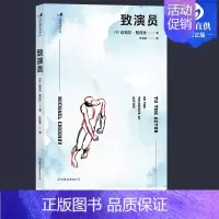 [正版]致演员书 契诃夫表演训练法 文学演员的自我修养影视演员语言台词训练表演技巧入门演技教程即兴表演训练指导手册 演员