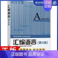 [正版]汇编语言(第4版):王爽 著 大中专文科文学艺术 大中专 图书