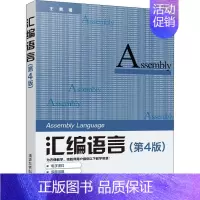 [正版]汇编语言(第4版):王爽 大中专文科文学艺术 大中专