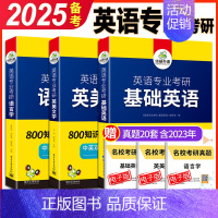 华研英专考研 基础英语英美文学语言学3本 [正版] 备考2025英语专业考研基础英语+英美文学+语言学3本 华研外语英