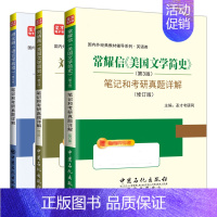 [正版]2021英语考研 刘炳善英国文学简史第3版+常耀信美国文学简史第3版+胡壮麟语言学教程第5版 笔记和考研真题详解