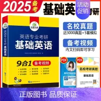 华研 英专考研基础英语 [正版] 备考2025英语专业考研基础英语+英美文学+语言学3本 华研外语英专考研考点精讲精练