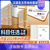 [单科专业课⑥]00538 古文学史(一) 全国 [正版]备考2024自考通辅导书050101汉语言文学专升本公共课+