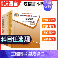 050105汉语言本科9本考纲解读辅导 全国 [正版]备考2024 自考通辅导书050101 汉语言文学专升本公共课+