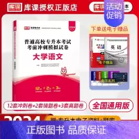 [正版]备考2024统招专升本考试大学语文考前冲刺模拟试卷在校生专升本全国通用版习题库青海海南湖南辽宁宁夏天津甘肃汉语言