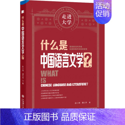 [正版]什么是中国语言文学? 赵小琪,谭元亨 著 其他文学 书店图书籍 大连理工大学出版社