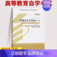 [正版]自考用书00538中国古代文学史一陈洪 2011年版北京大学出版社附自学考试大纲0538 汉语言文学本科中国古代