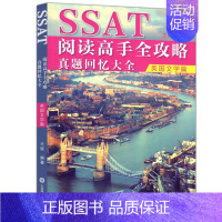 SSAT阅读高手全攻略 真题回忆大全 英国文学篇 [正版] 大连理工 SSAT阅读高手全攻略 真题回忆大全 英国文学