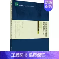 [正版]国外英语语言文学研究前沿(2017) 张旭春 编 外语类学术专著 文教 北京大学出版社 图书