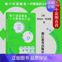 [正版]出版公司直发 每个词语都是一只歌唱的小鸟 自闭症语言奇遇记 词语文学学习记忆 语言学习方法文化 励志交流社科语言