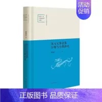 [正版] 宋元文章总集分体与分类研究(精)--陕西师范大学中国语言文学“学科建设”成果 中华书局出版