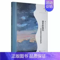 [正版]语言的指向:文本的现代症候及其批评吴圣刚书店文学河南大学出版社书籍 读乐尔书