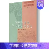 [正版] 侗族叙事歌梁山伯与祝英台(精)/中国南方少数民族语言文学整理研究丛书/贵州民族大学中 龙耀宏等 97871