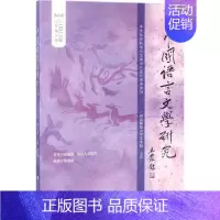 [正版]中国语言文学研究 崔志远,吴继章 主编 著作 中国现当代文学理论 文学 社会科学文献出版社 图书
