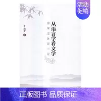 [正版] 从语言学看文学——唐宋近体诗三论 曹逢甫 书店文学 书籍 畅想书