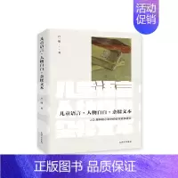 [正版]儿童语言?人物自白?杂糅文本:J. D. 塞林格小说中的证言叙事卢一欣书店文学书籍 畅想书