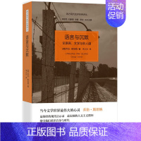 [正版]语言与沉默——论语言、文学与非人道 上海人民出版社