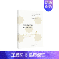 我说所有语言,但以阿拉伯语 上海人民出版社 [正版]2024我说所有语言但以阿拉伯语 阿卜杜勒法塔赫基利托作品集阿