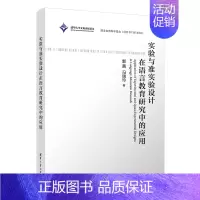 [正版]清华社直发 实验与准实验设计在语言教育研究中的应用 郭茜 中国语言文学