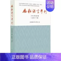 [正版]励耘语言学刊(2022年第2辑)(总第37辑) 中华书局 北京师范大学文学院 文学理论/文学评论与研究