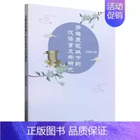 [正版]多维度视域下的汉语言文学研究