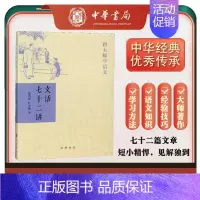 [正版]书籍文话七十二讲 跟大师学语文 夏丏尊等 著 语言文学