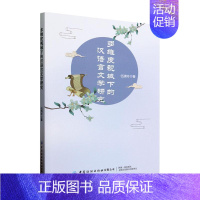 [正版]书籍 多维度视域下的汉语言文学研究 伍清玲 中国纺织出版社有限公司 文学 9787522910574