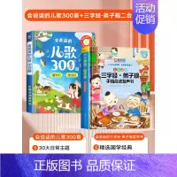 [点读发声 2本]会说话的儿歌300首+三字经·弟子规二合一精选 [正版]会说话的儿歌300首早教有声书宝宝学唱童谣30