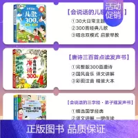 [点读发声 3本]会说话的儿歌300首+唐诗三百首+弟子规三字经 [正版]会说话的儿歌300首早教有声书宝宝学唱童谣30