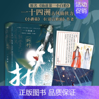 [正版]直发折竹 小蘑菇C语言修仙作者一十四洲古风力作外封烫金内含精美彩插图剧情独特深受读者喜爱文学小说畅晋江古风言情图