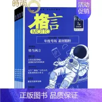 [正版]格言2024年12月起订全年杂志订阅新刊 1年共24期青春文学励志读物 文学文摘 青少年课外阅读 提升语言修养期