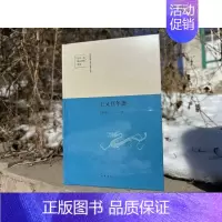 [正版]王又旦年谱(精)陕西师范大学中国语言文学“世界一流学科建设”成果 中华书局出版