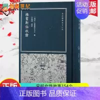 [正版]绿窗新话校证 皇都风月主人撰上海古籍出版社笔记小说宋前女性故事154个古典汉语言文学