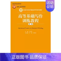 [正版]高等基础写作训练教程(第二版)(新编21世纪中国语言文学系列)