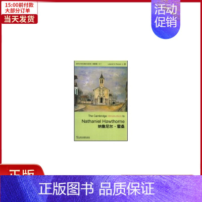[正版]全新 纳撒尼尔.霍桑/剑桥文学名家研习系列 外语/语言文字/实用英语/专著 9787544608862