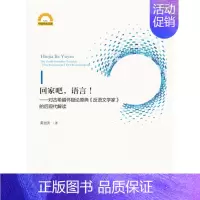 [正版] 书籍回家吧,语言!——对古希腊怀疑论原典《反语文学家》的后现代解读