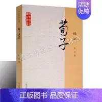 [正版]荀子译注 张觉撰原著原文注释译文白话本国学经典译注丛书儒家哲学学术思想文学伦理语言学劝学修身荣辱中国哲学上海古籍