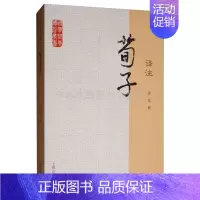 [正版]荀子译注 中国哲学史伦理政治经济军事教育语言文学儒家学术思想经典名著书籍 上海古籍出版社